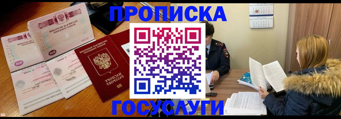 прописка в Меленках