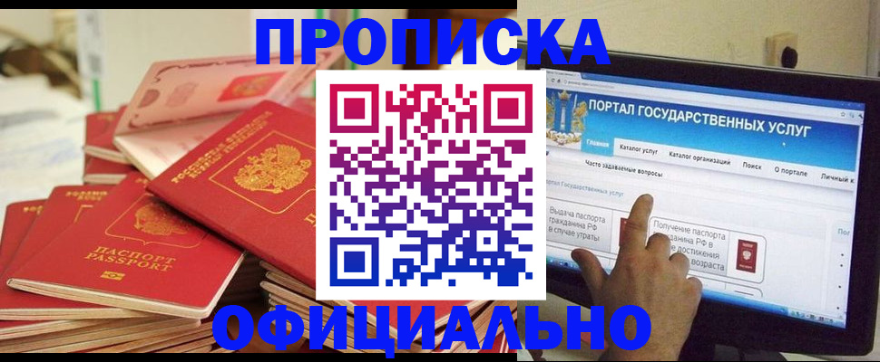 прописка для работы в Меленках