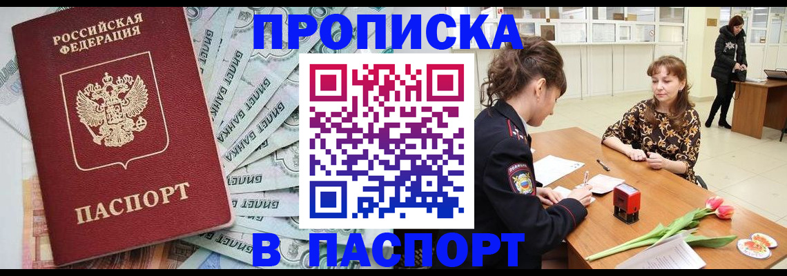 временная регистрация в Меленках