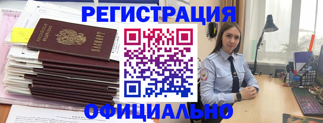 временная регистрация надежно в Меленках